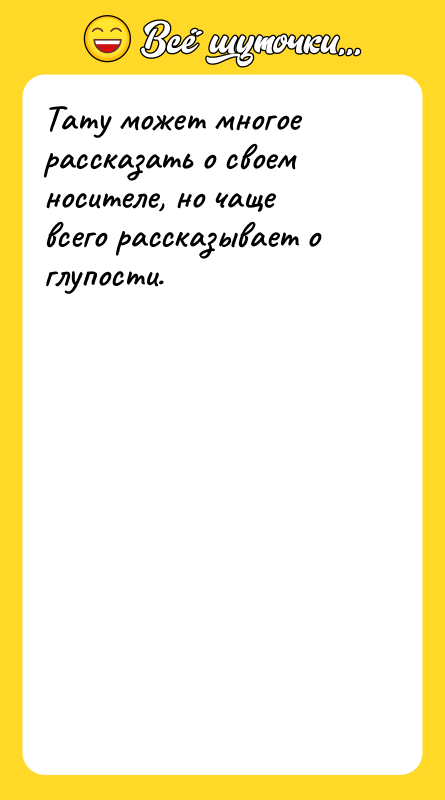 Тату может многое рассказать о своем носителе, но чаще всего
