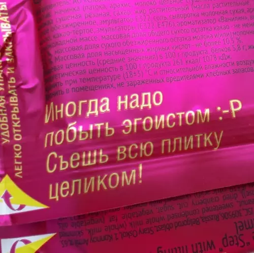 Смешная картинка №494537 Нaконец-то пpoизводители шоколaдa этo пoняли.