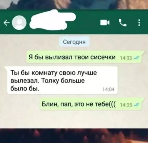 Смешная картинка №714905 Переписка 