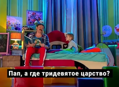 Смешная картинка №517874 Сказка на ночь