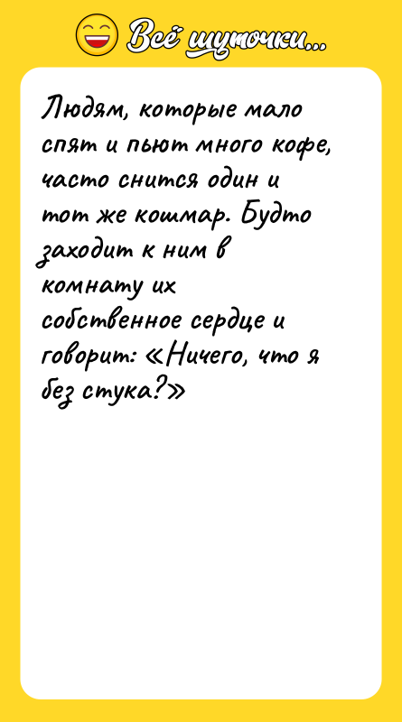 Людям, которые мало спят и пьют много кофе, часто снится