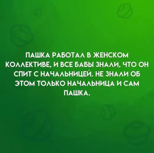 Секреты рабочего коллектива