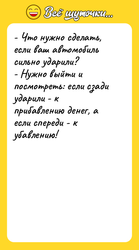- Что нужно сделать, если ваш автомобиль сильно ударили? -