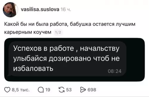 Бабушка — лучший карьерный коуч 👵✨ - Какой бы ни была работа, бабушка остается лучшим карьерным коучем.