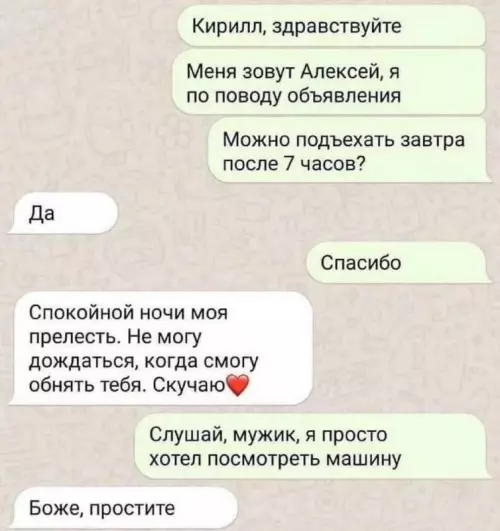 Смешная картинка №730098 Не прокатило Переписка