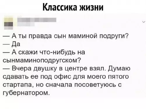 Смешная картинка №661013 Сын маминой подруги 