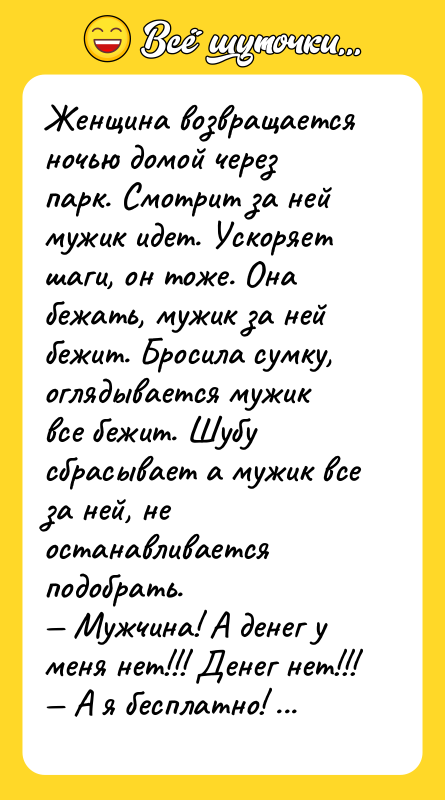 Женщина возвращается ночью домой через парк. Смотрит за ней мужик