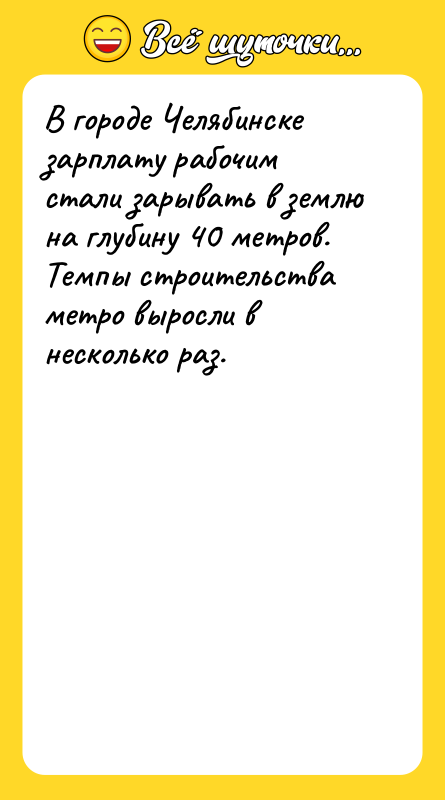 В городе Челябинске зарплату рабочим стали зарывать в землю на