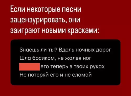Когда цензура слишком старалась 😅 - Если некоторые песни зацензурировать, они заиграют новыми красками: Знаешь ли