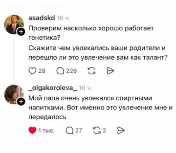 Генетика — штука суровая! 😂🧬 - asadskd: Проверим насколько хорошо работает генетика? Скажите чем увлекались ваши
