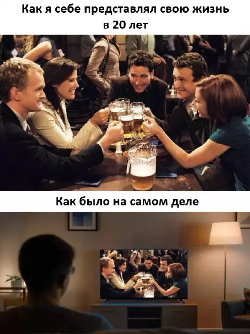Ожидание vs Реальность в 20 лет 🍺 - Как я себе представлял свою жизнь в 20 лет. Как