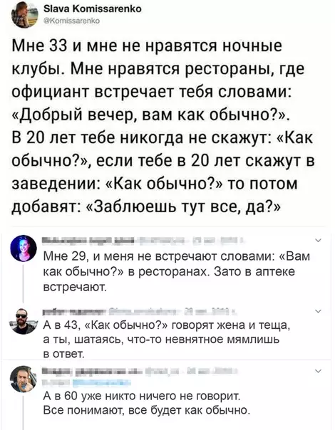 Смешная картинка №495289 У каждого возраста своё "как обычно"
