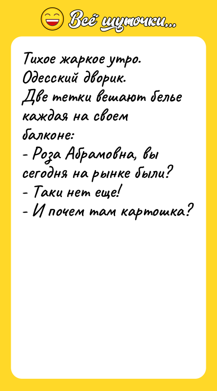 Тихое жаркое утро. Одесский дворик. Две тетки вешают белье каждая
