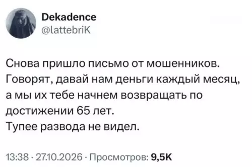 Схема века: инвестиции в пенсию 🤡 - Снова пришло письмо от мошенников. Говорят, давай нам деньги каждый