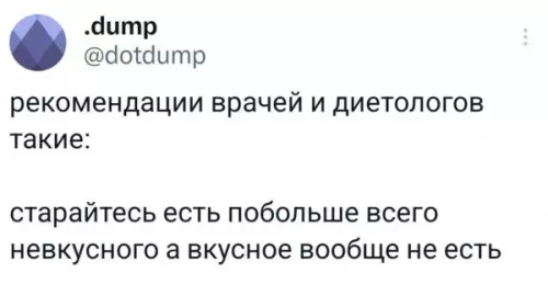 Смешные рекомендации по питанию