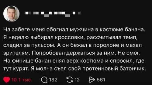 Банан против профи: кто кого? 🍌🏃‍♂️ - На забеге меня обогнал мужчина в костюме банана. Я неделю