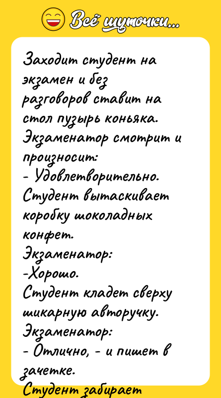 Заходит студент на экзамен и без разговоров ставит на стол