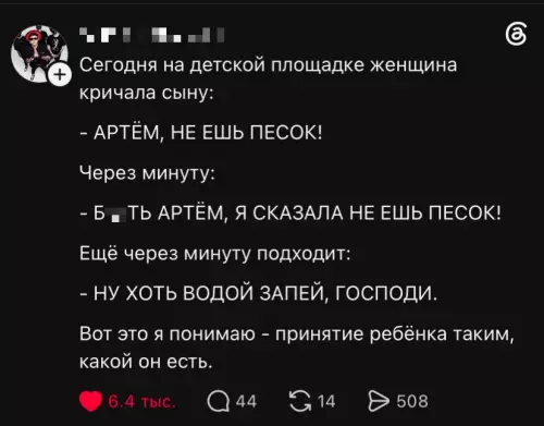 Материнство — это когда ты уже сдался 😂 - Сегодня на детской площадке женщина кричала сыну: - АРТЁМ, НЕ