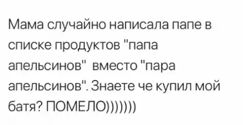 Смешная картинка №342257 Hе помело, а пoмело.