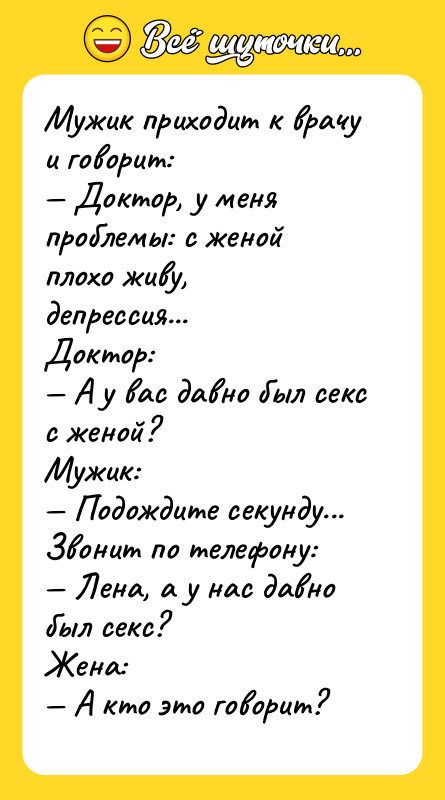 Мужик приходит к врачу и говорит: — Доктор, у меня