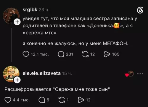Мам, я не МТС, я сын! 😂💔 - увидел тут, что моя младшая сестра записана у родителей в