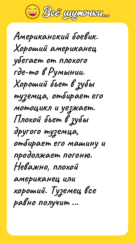 Американский боевик. Хороший американец убегает от плохого где-то в Румынии.