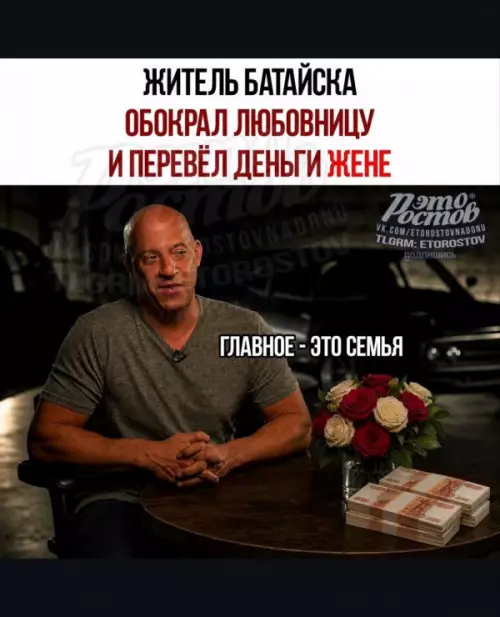 Семейные ценности по-батайсски 🚗💨 - ЖИТЕЛЬ БАТАЙСКА ОБОКРАЛ ЛЮБОВНИЦУ И ПЕРЕВЁЛ ДЕНЬГИ ЖЕНЕ. ГЛАВНОЕ -