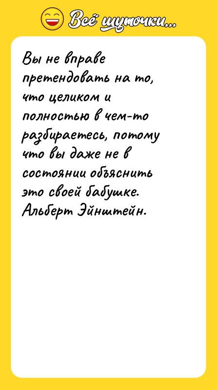 Вы не вправе претендовать на то, что целиком и полностью