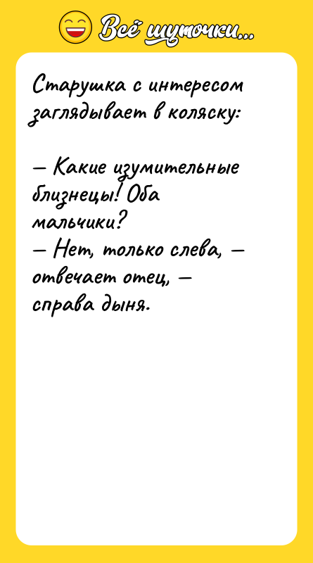 Старушка с интересом заглядывает в коляску:  — Какие изумительные