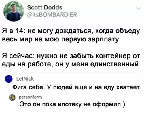 Смешная картинка №516746 Взрослая жизнь
