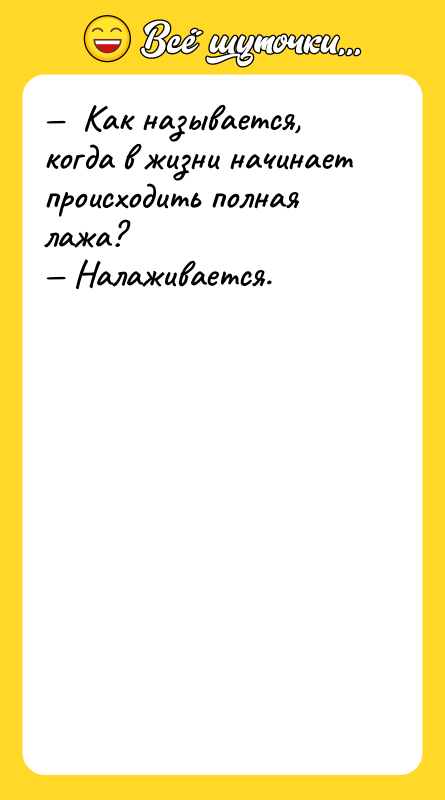 Как называется, когда в жизни начинает происходить полная