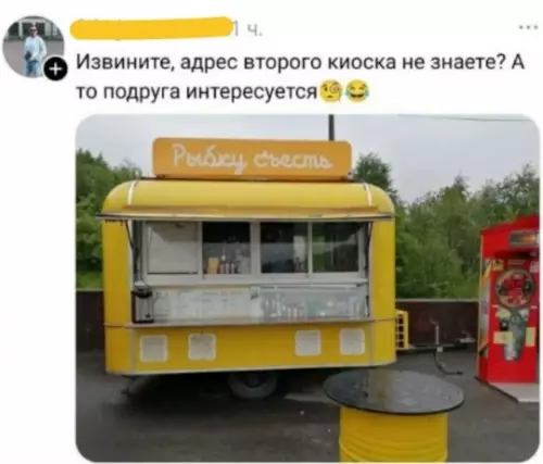 Тот самый киоск для подруги... 😂🎣 - Извините, адрес второго киоска не знаете? А то подруга интересуется