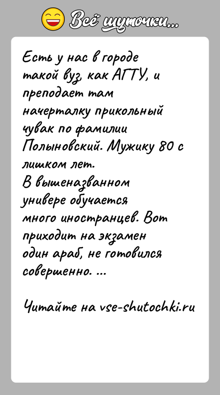 История: Есть у нас в городе такой вуз, как АГТУ, и преподает там начерталку прикольный чувак по фамилии Полыновский. Мужику 80
