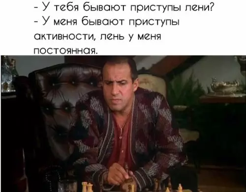 Смешная картинка №176580 Лень