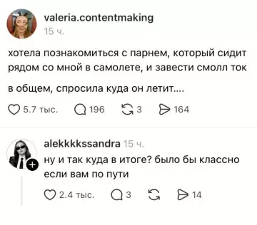 Провал знакомства в самолете ✈️🤡 - хотела познакомиться с парнем, который сидит рядом со мной в