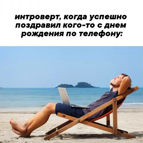 Победа года для интроверта 🏆 - интроверт, когда успешно поздравил кого-то с днем рождения по телефону: