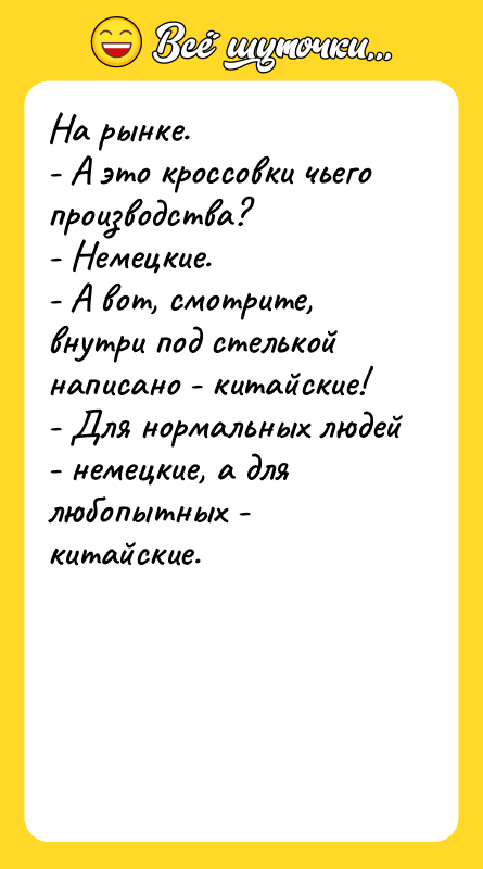На рынке.   - А это кроссовки чьего производства?