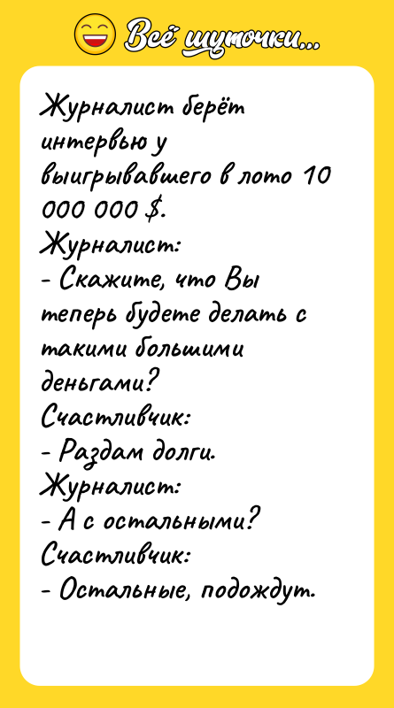 Журналист берёт интервью у выигрывавшего в лото 10 000 000