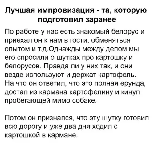 Смешная картинка №376678 беларусь и картошка