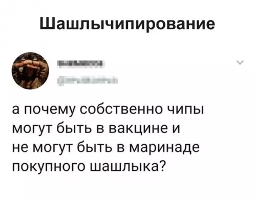 Смешная картинка №492140 Чипизирование населения
