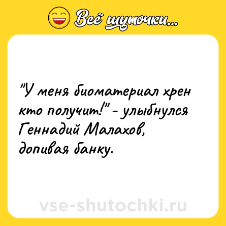 Шутка: 