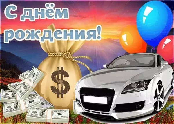 Изображение: Поздравления с днем рождения