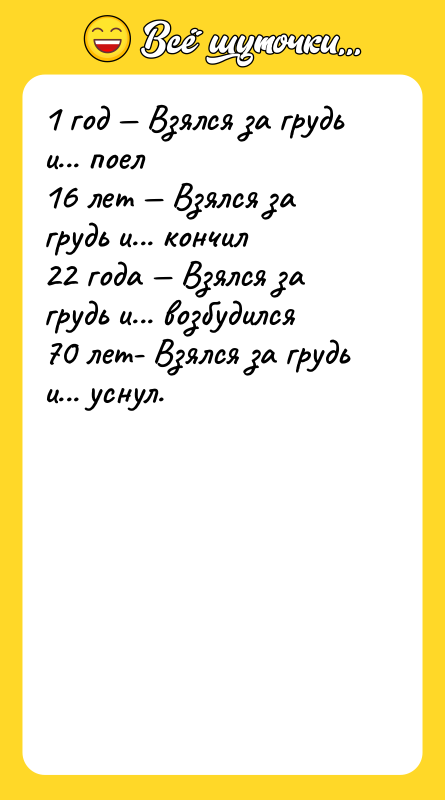1 год — Взялся за грудь и... поел 16 лет