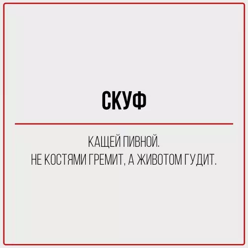 продолжение Смешная картинка №782964 Старики, это для вас: подъехал перевод модных современных слов на старорусский.Запоминайте