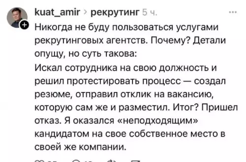 HR-детектив: когда сам себе отказ 🤡 - Никогда не буду пользоваться услугами рекрутинговых агентств. Почему? Детали опущу,