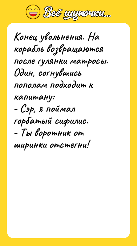 Конец увольнения. На корабль возвращаются после гулянки матросы. Один, согнувшись