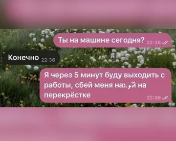 Опасные просьбы в переписке 🚗💨 - Ты на машине сегодня? Конечно. Я через 5 минут буду