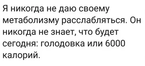 Смешная картинка №293158 Если ты думал, что у тебя тяжёлая работа, то вспомни про работу своего метаболизма