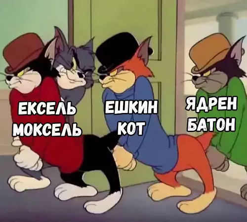 продолжение Смешная картинка №669836 Ёк мaкapёк