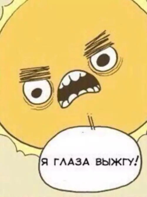 продолжение Смешная картинка №639805 Слишком доброе солнышко....